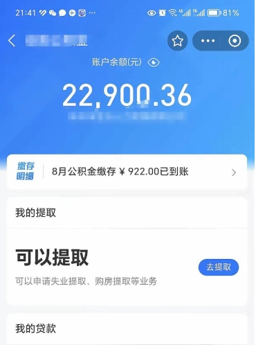 塔城不能提封存公积金（封存公积金无法提取）