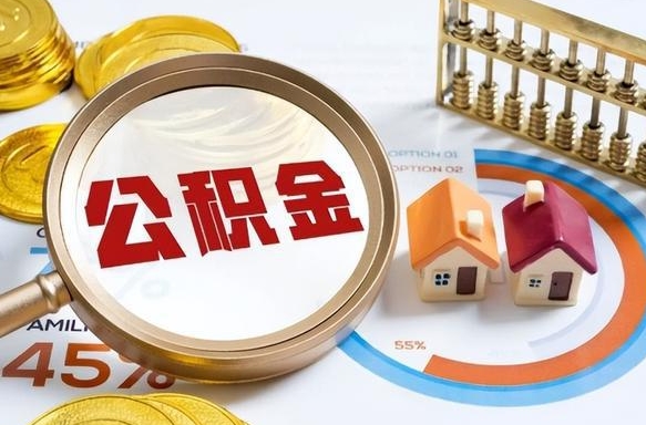 塔城封存在职公积金怎么取（在职员工住房公积金封存）